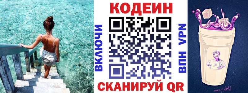 Codein Purple Drank  ОМГ ОМГ сайт  Солигалич  цена наркотик 